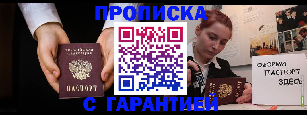 прописка для работы в Боровичах