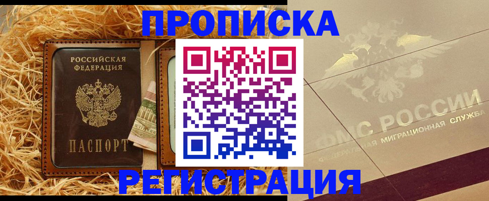 прописка ребенка в Боровичах